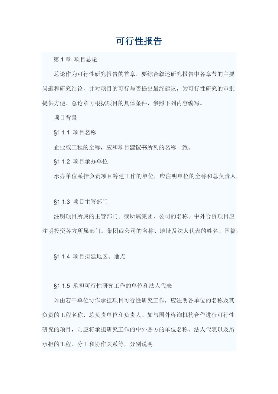 可行性报告-企业可行性报告.docx_第1页