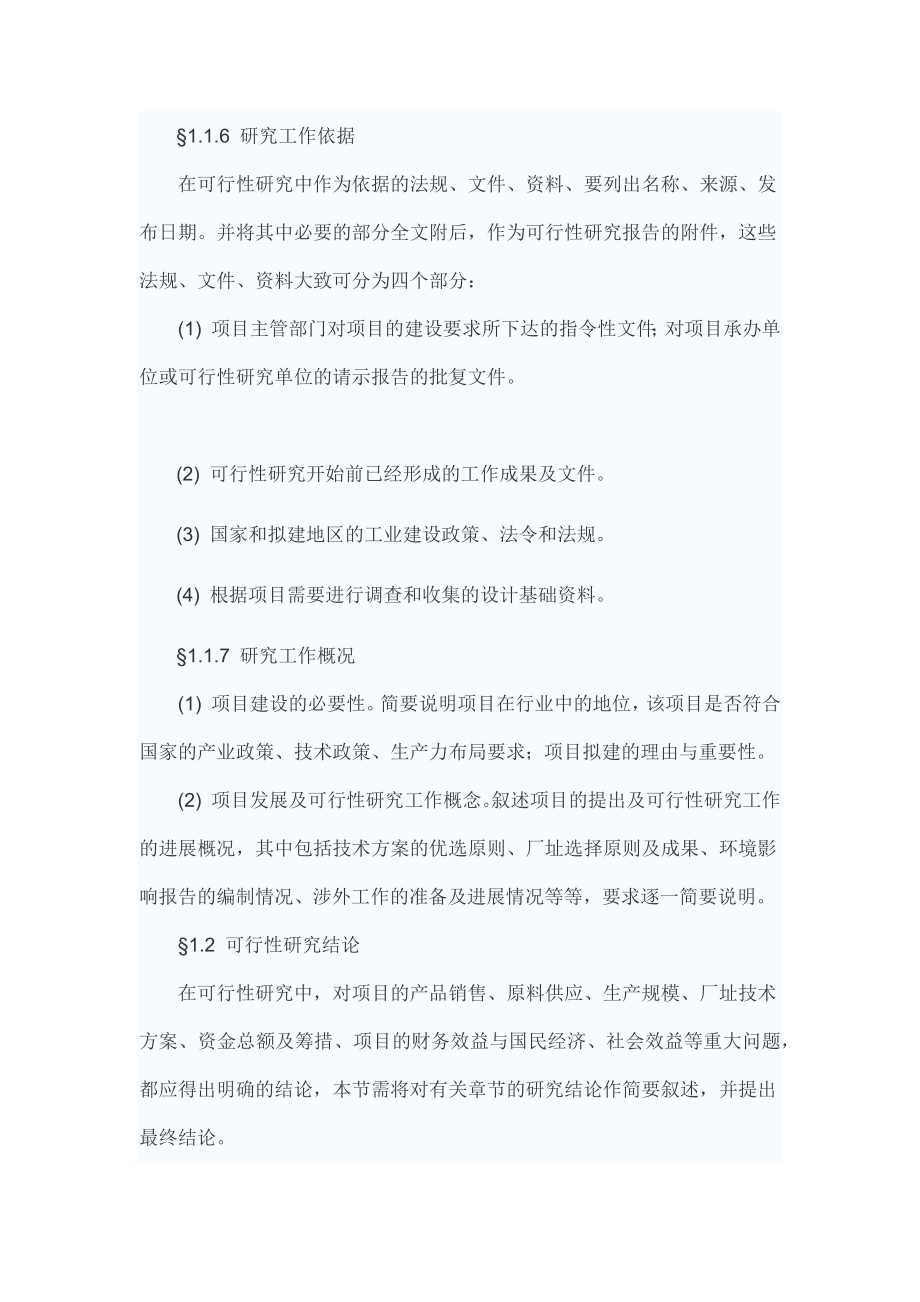 可行性报告-企业可行性报告.docx_第2页