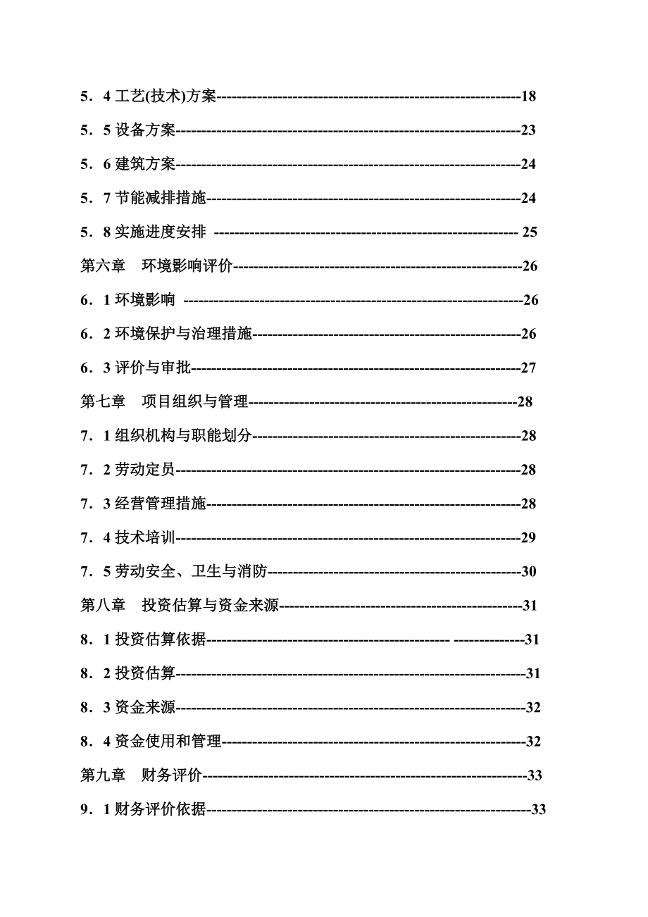 可行性报告-六盘水戊源桂花种植有限公司绿化苗木种植基地可行性报告.doc_第2页