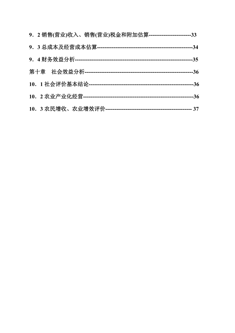 可行性报告-六盘水戊源桂花种植有限公司绿化苗木种植基地可行性报告.doc_第3页