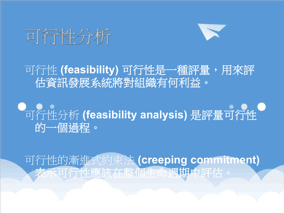 可行性报告-可行性分析与系统建议书.ppt_第2页