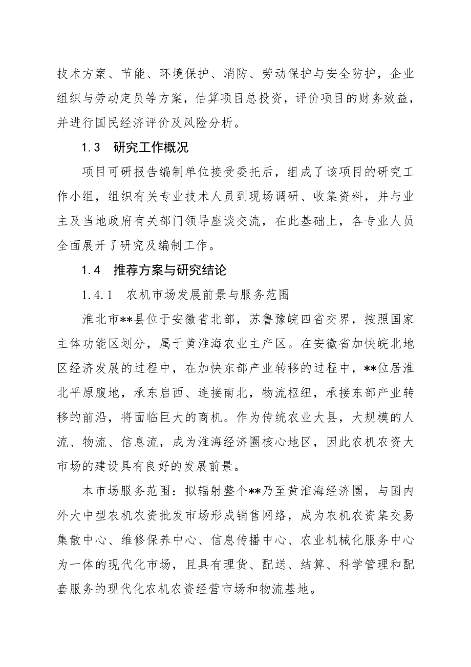 可行性报告-农机农资大市场建设项目可行性研究报告53页.doc_第2页