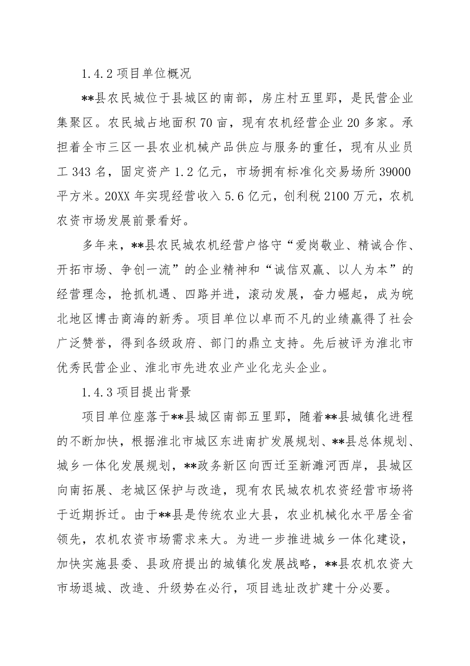 可行性报告-农机农资大市场建设项目可行性研究报告53页.doc_第3页