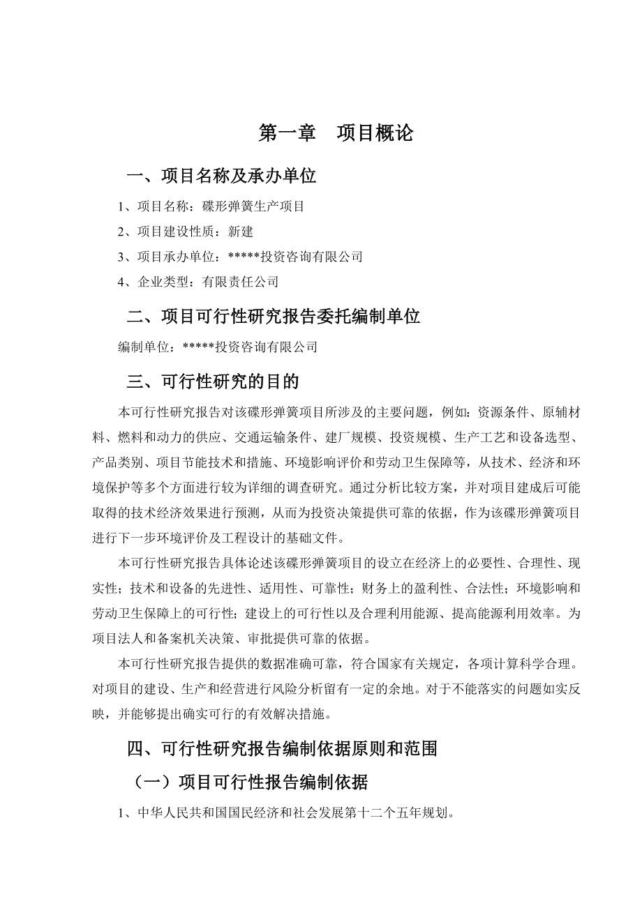 可行性报告-碟形弹簧可行性报告.doc_第2页