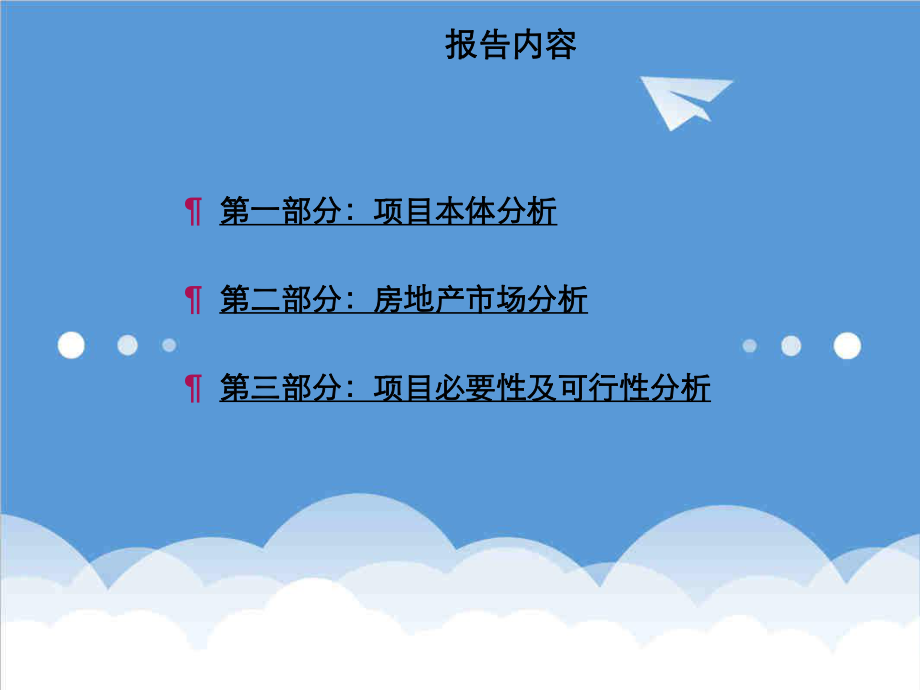 可行性报告-湖南益阳食品产业园可行性分析报告.ppt_第2页