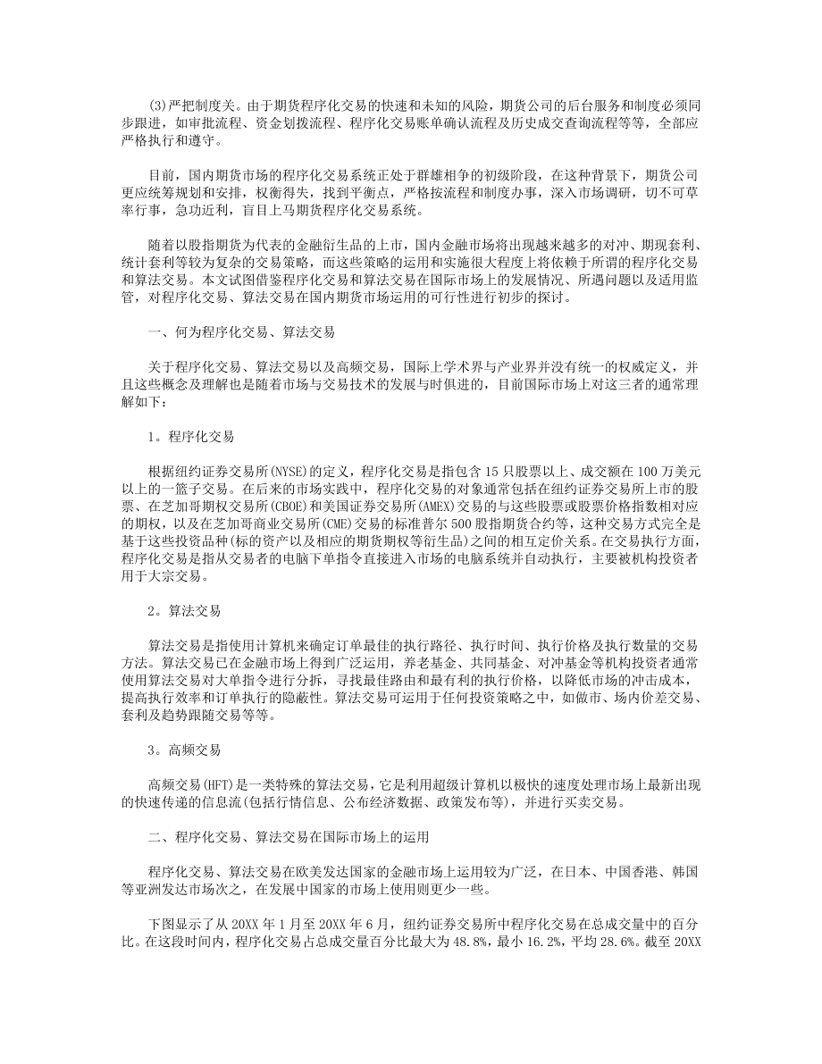 可行性报告-期货程序化交易系统建设可行性分析.rtf_第2页