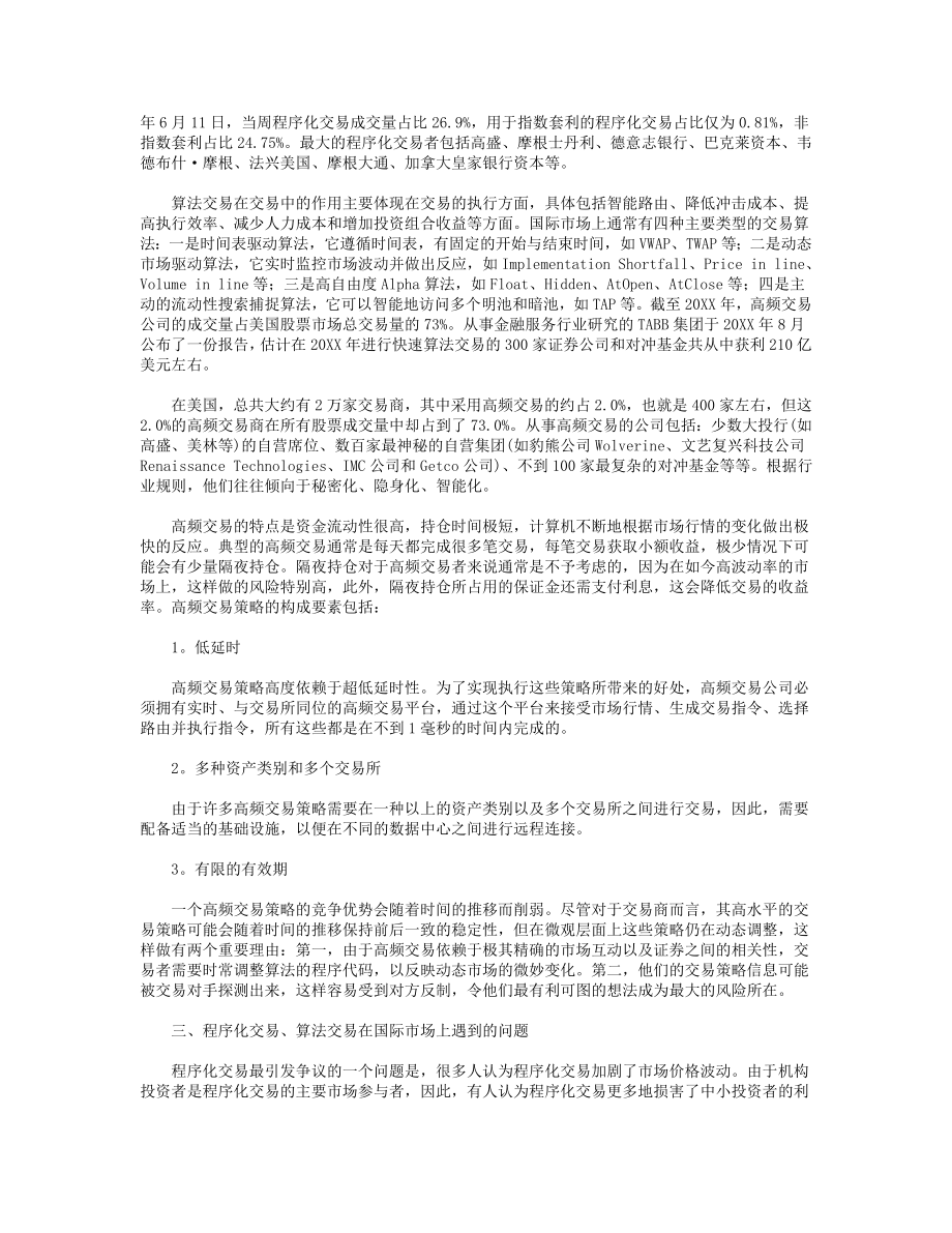 可行性报告-期货程序化交易系统建设可行性分析.rtf_第3页