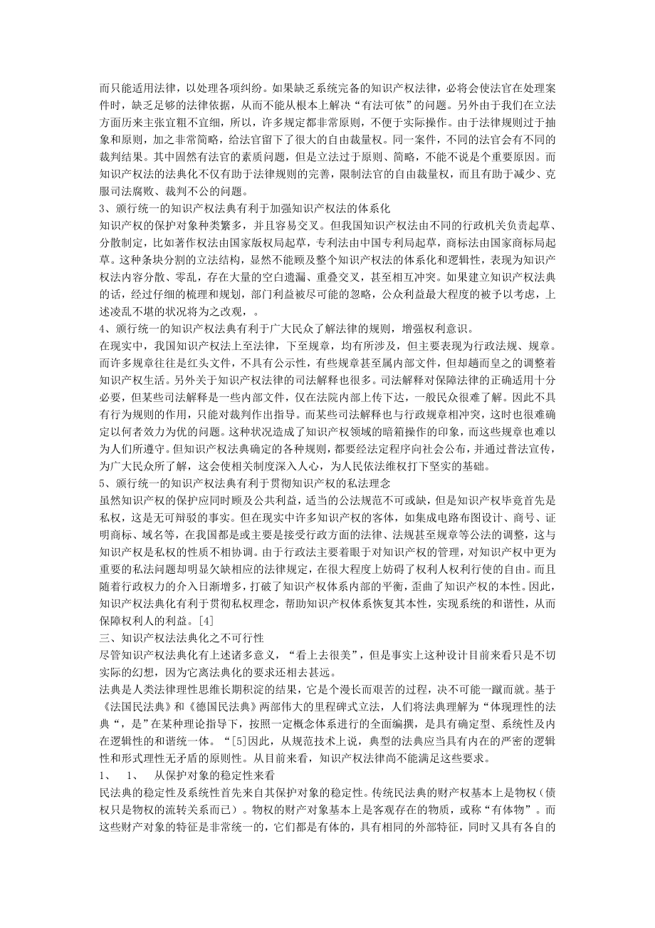 可行性报告-知识产权法典化可行性分析.doc_第2页