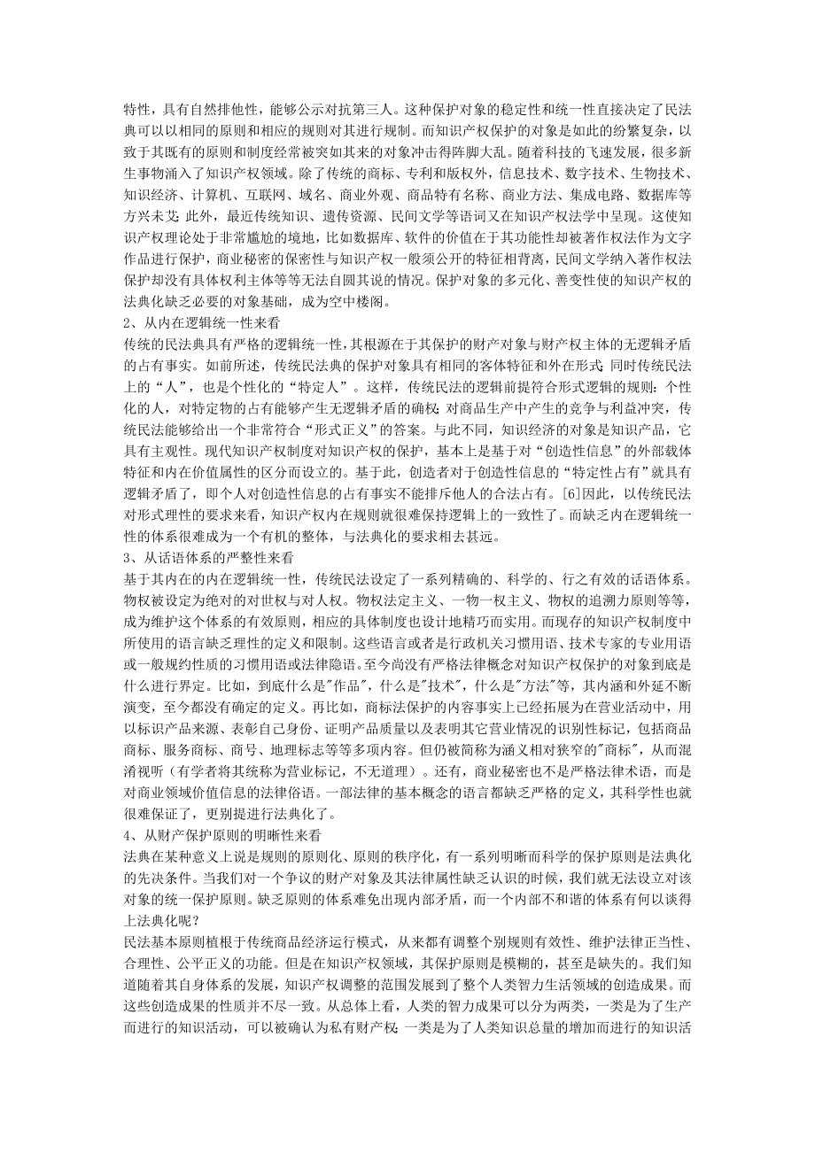 可行性报告-知识产权法典化可行性分析.doc_第3页