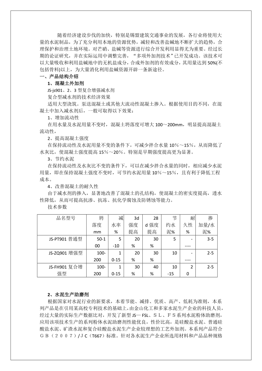 可行性报告-外加剂生产可行性分析报.doc_第2页