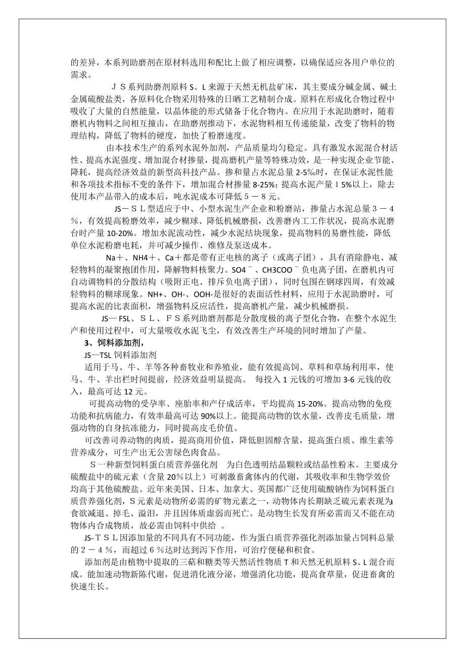 可行性报告-外加剂生产可行性分析报.doc_第3页