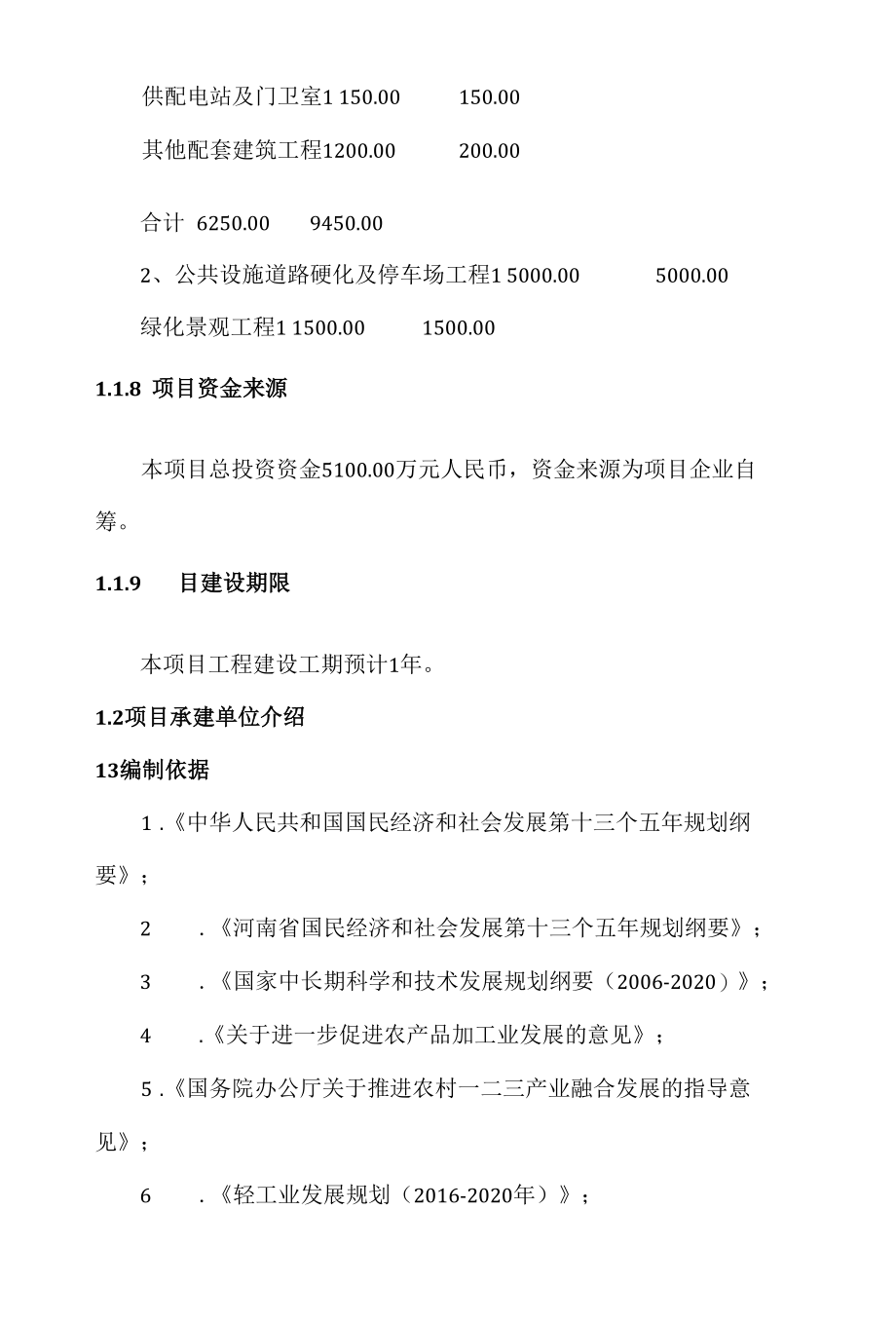 年产3000吨馒头生产线建设项目可行性研究报告.docx_第3页