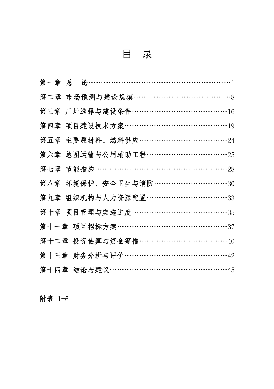 可行性报告-彩色营养挂面可行性报告.doc_第2页