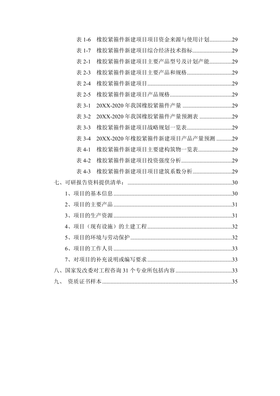 塑料与橡胶-橡胶紧箍件项目可行性研究报告.doc_第3页