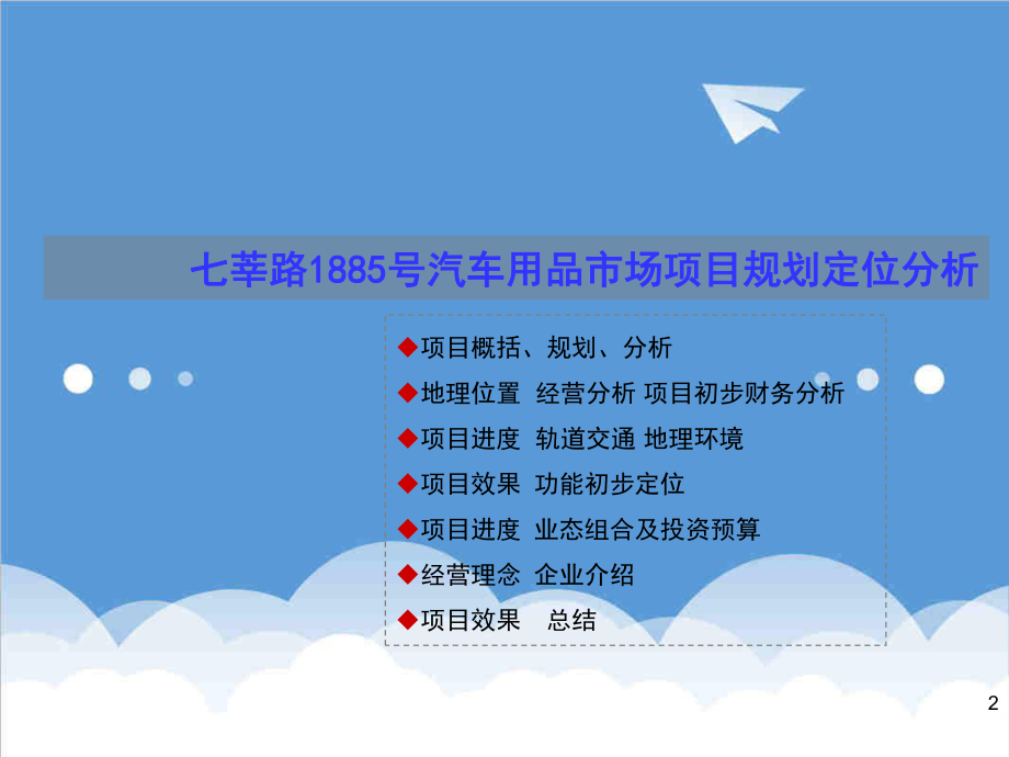 可行性报告-祁安路创意园区可行性报告.ppt_第2页