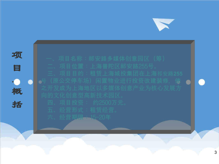 可行性报告-祁安路创意园区可行性报告.ppt_第3页