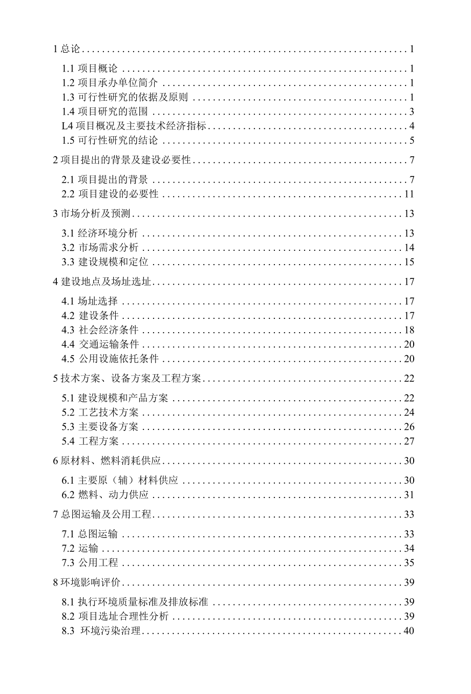 定型化安全防护设施（建筑安全设施）项目可行性研究报告.docx_第2页