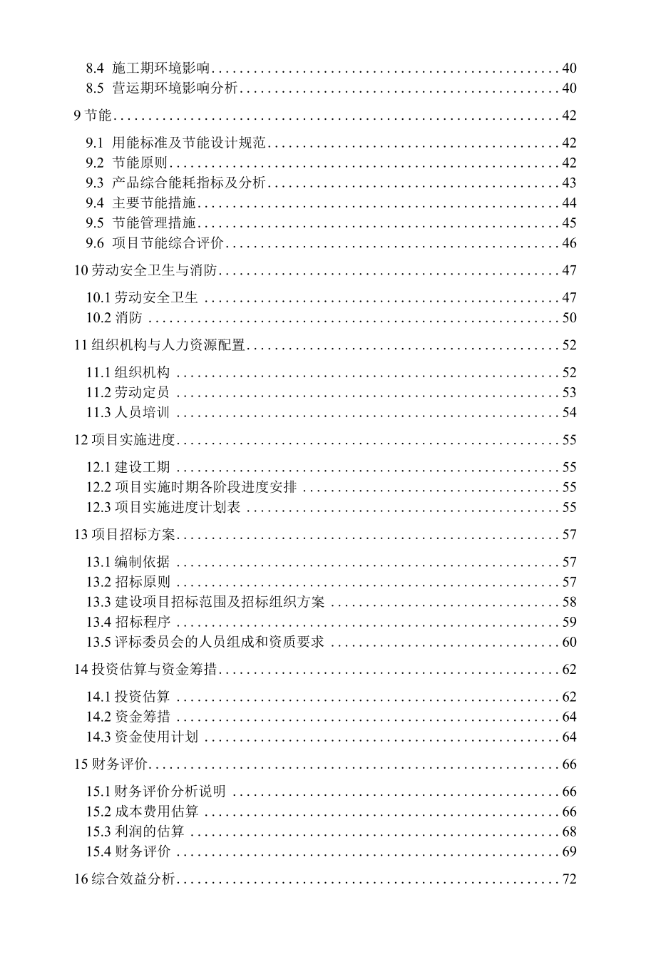 定型化安全防护设施（建筑安全设施）项目可行性研究报告.docx_第3页