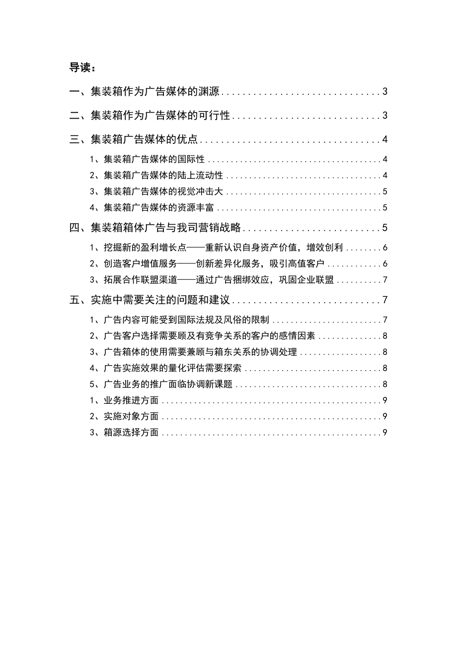 可行性报告-集装箱箱体广告可行性初探.doc_第2页