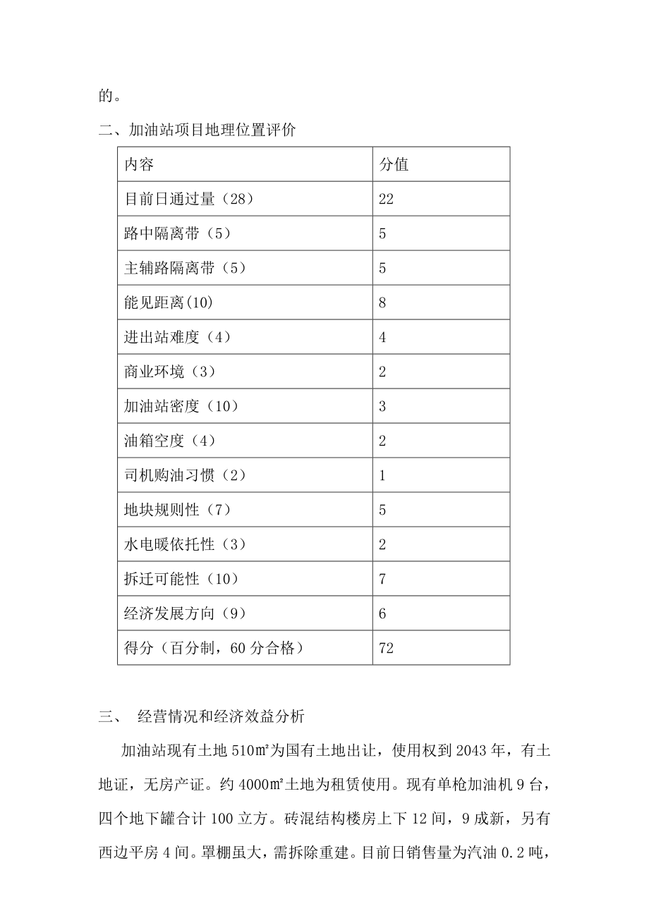 可行性报告-油城石化加油站加油站可行性分析.doc_第2页