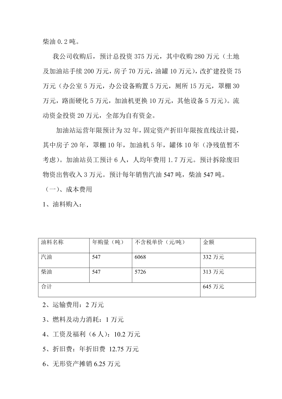 可行性报告-油城石化加油站加油站可行性分析.doc_第3页