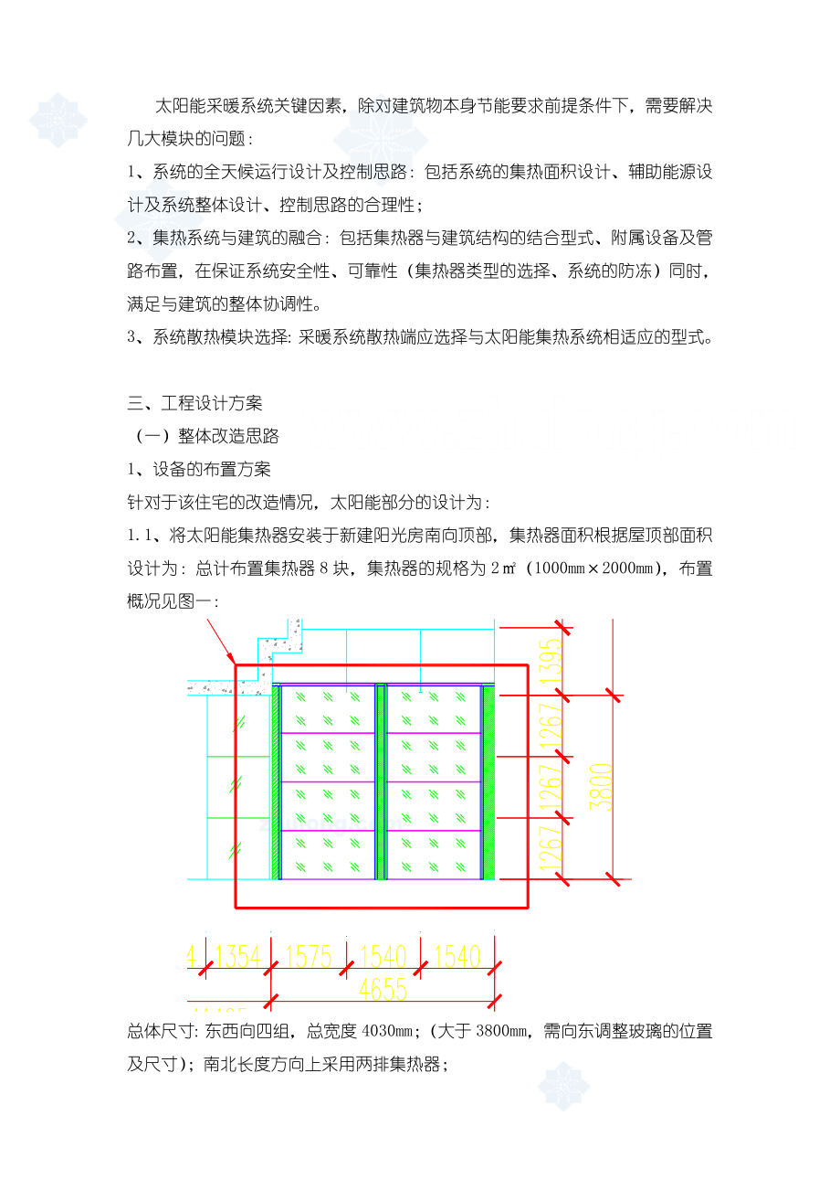 可行性报告-北京某住宅太阳能采暖、生活热水系统可行性方案.doc_第2页