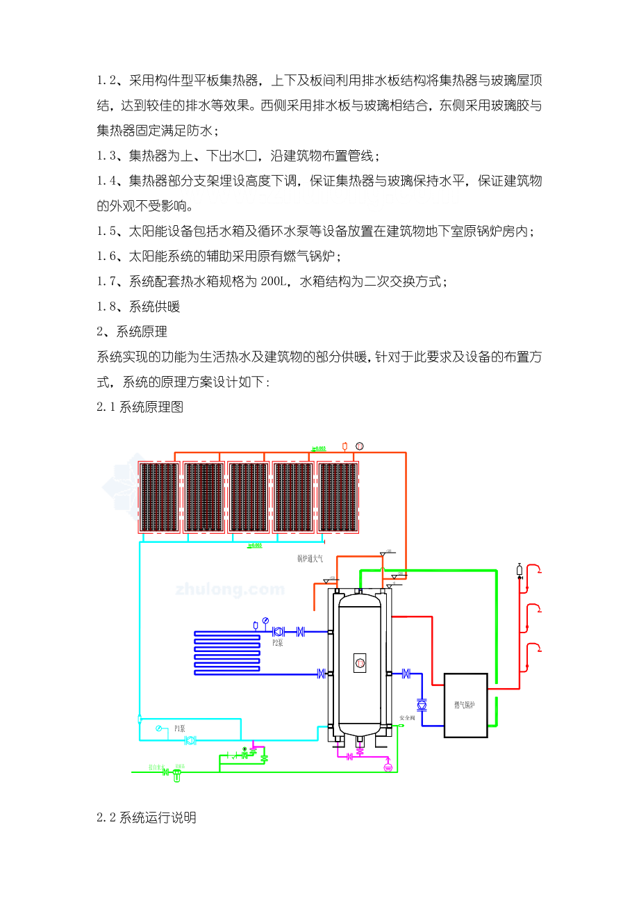 可行性报告-北京某住宅太阳能采暖、生活热水系统可行性方案.doc_第3页