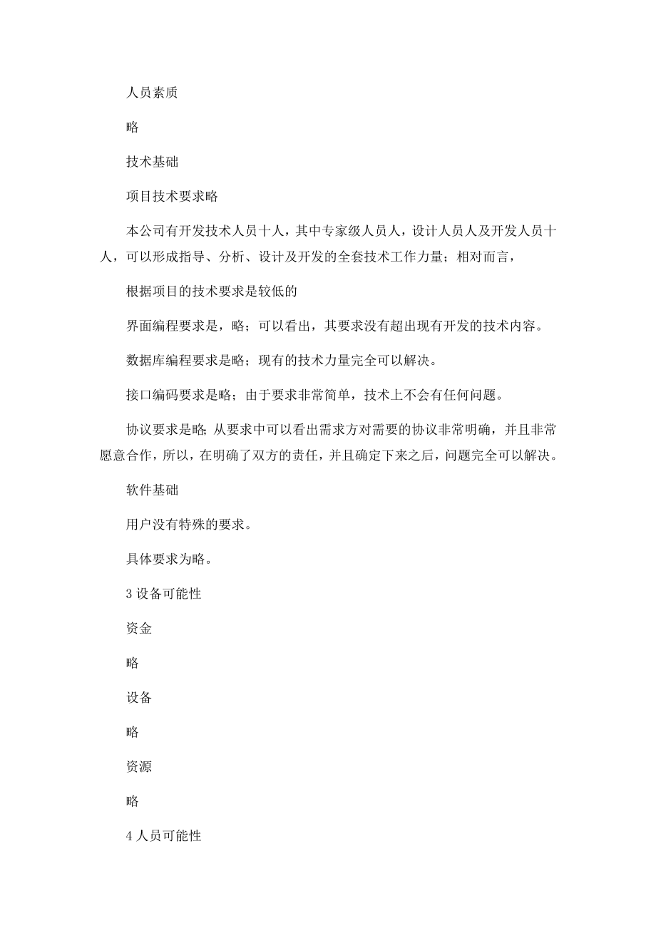 可行性分析报告格式.docx_第2页