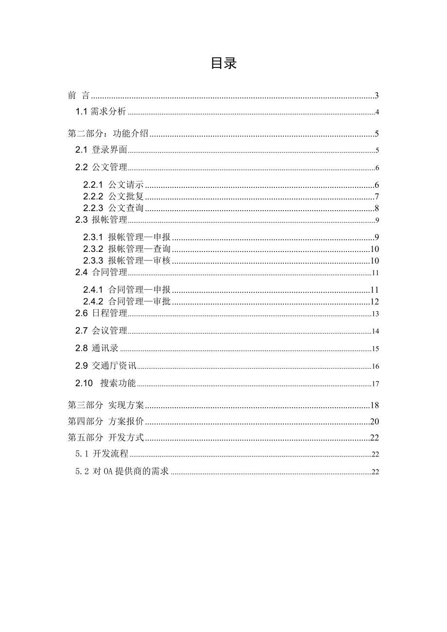 可行性报告-云南省移动办公系统可行性方案.doc_第2页