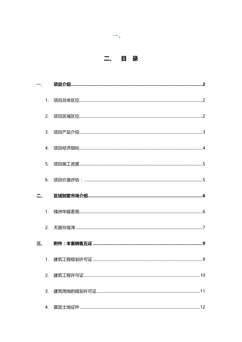 可行性报告-20XX0416金悦天地商业广场地块可行性分析14页.docx_第2页