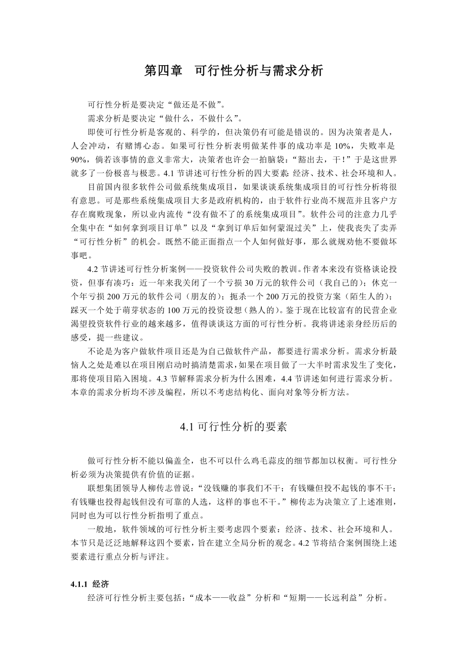 可行性报告-可行性分析与需求分析.doc_第1页