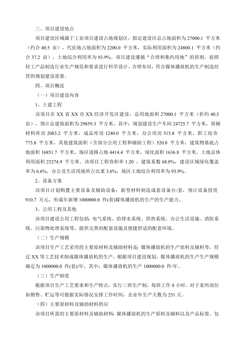 媒体播放机的生产项目可行性研究报告.doc_第2页