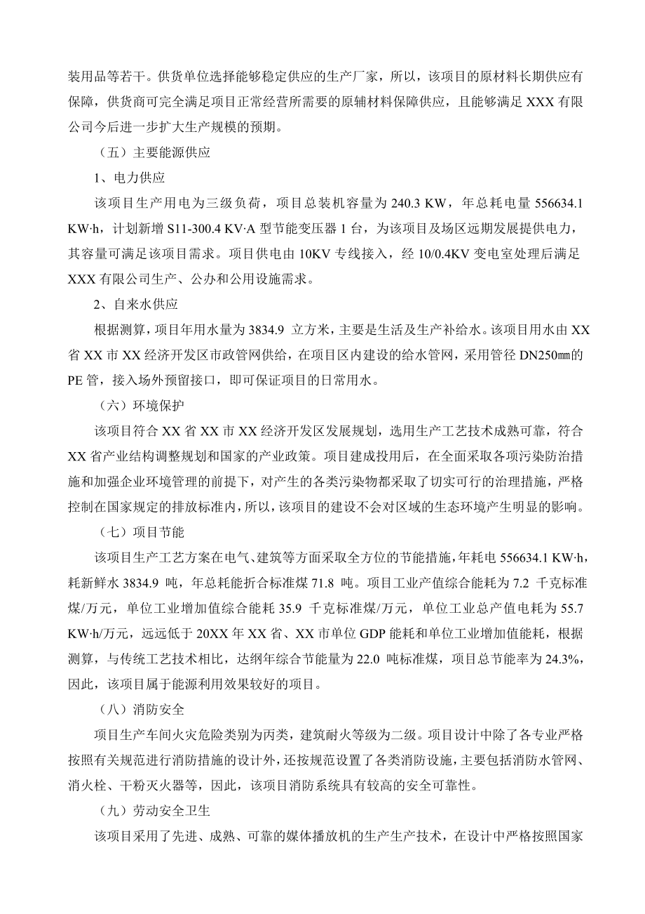 媒体播放机的生产项目可行性研究报告.doc_第3页