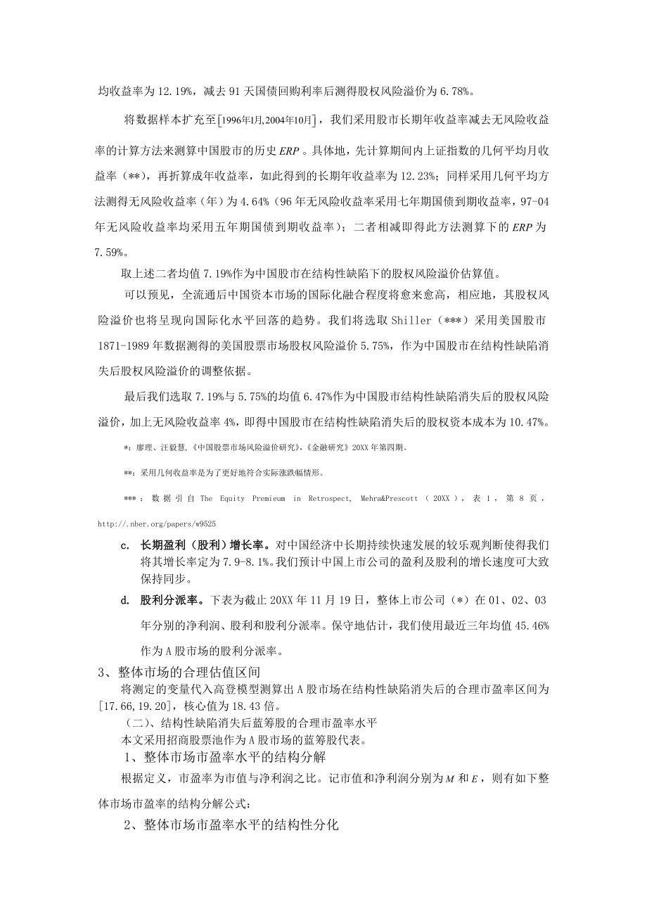 可行性报告-全流通实施方案的可行性比较及影响分析.doc_第3页