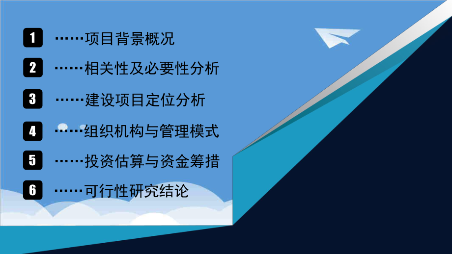 可行性报告-建站专家网掌柜技术部使用项目可行性计划书模板30页.ppt_第3页