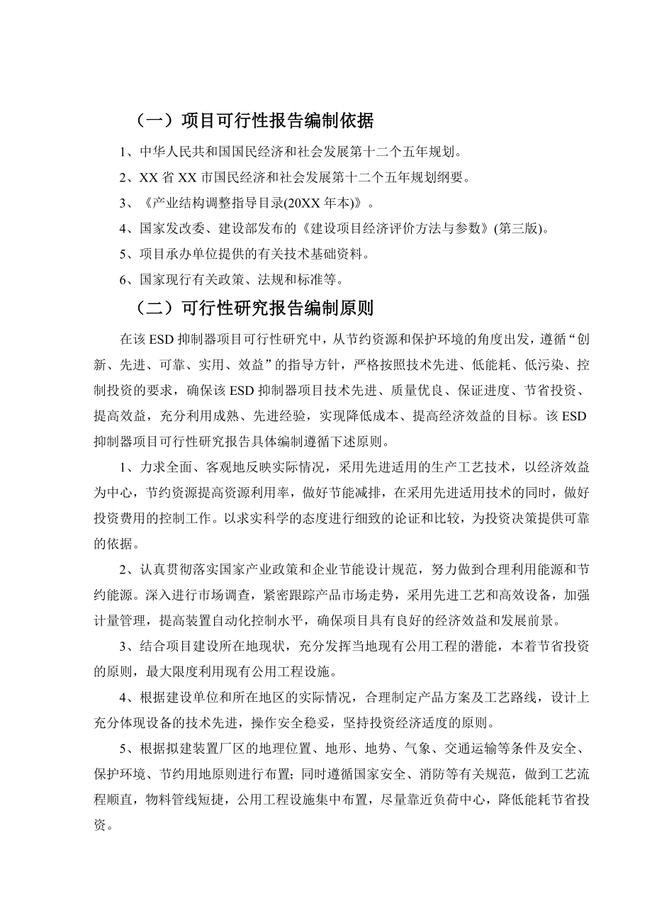 可行性报告-ESD抑制器可行性研究报告.doc_第3页