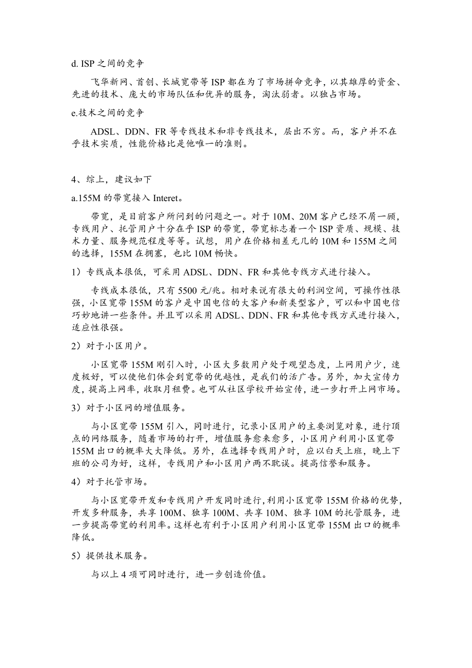 可行性报告-建设方案及可行性研续1.doc_第2页