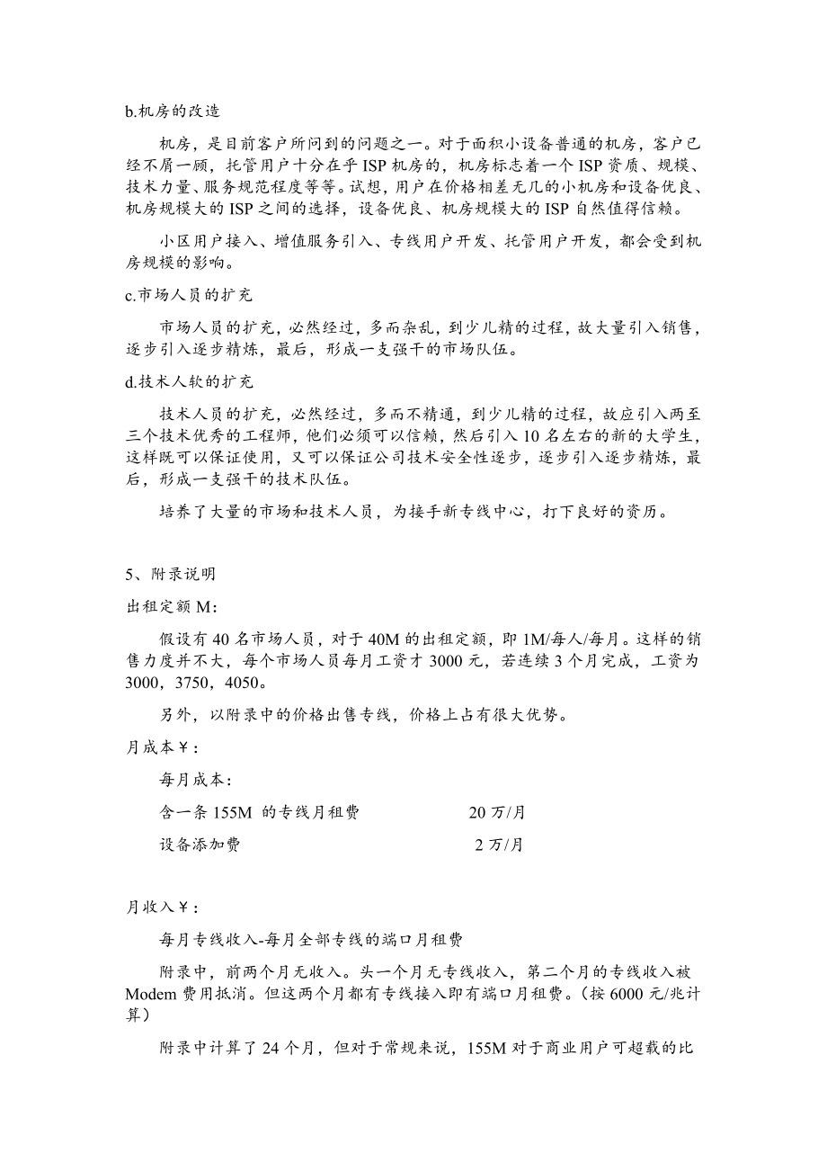 可行性报告-建设方案及可行性研续1.doc_第3页