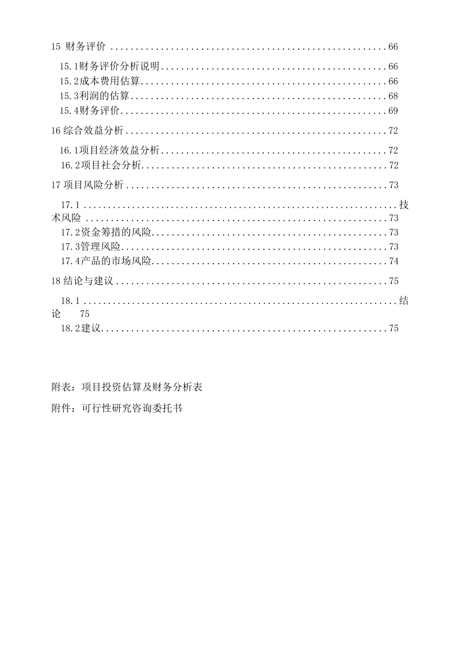 山东省某书刊印刷项目可行性研究报告.docx_第3页