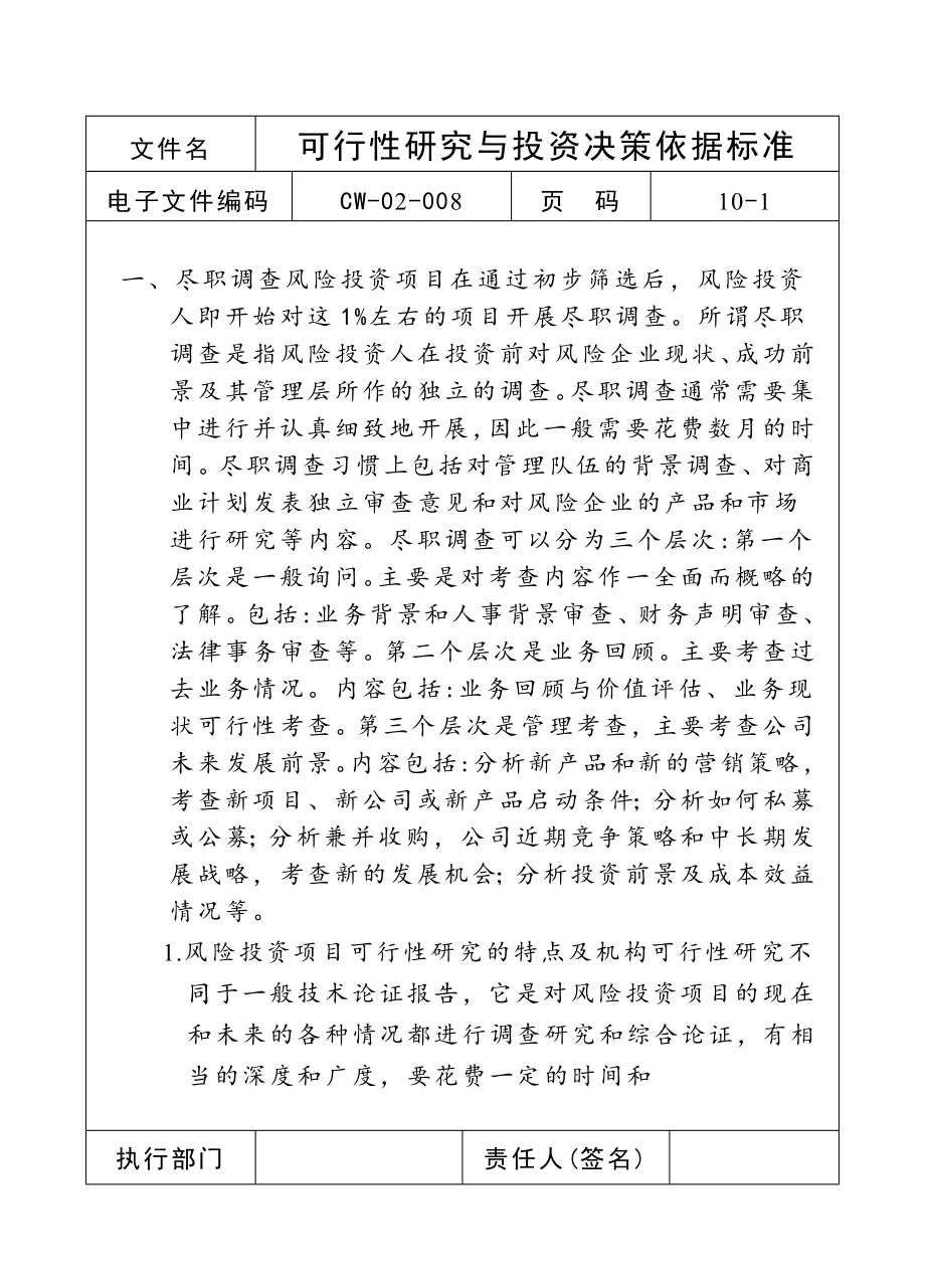 可行性报告-可行性研究与投资决策依据标准.doc_第1页