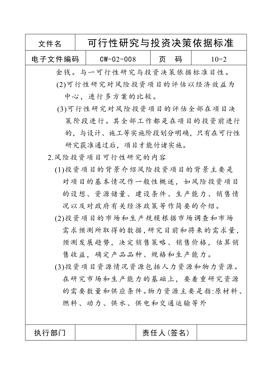 可行性报告-可行性研究与投资决策依据标准.doc_第2页