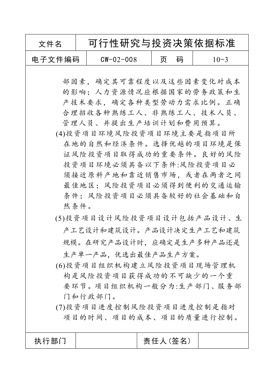 可行性报告-可行性研究与投资决策依据标准.doc_第3页