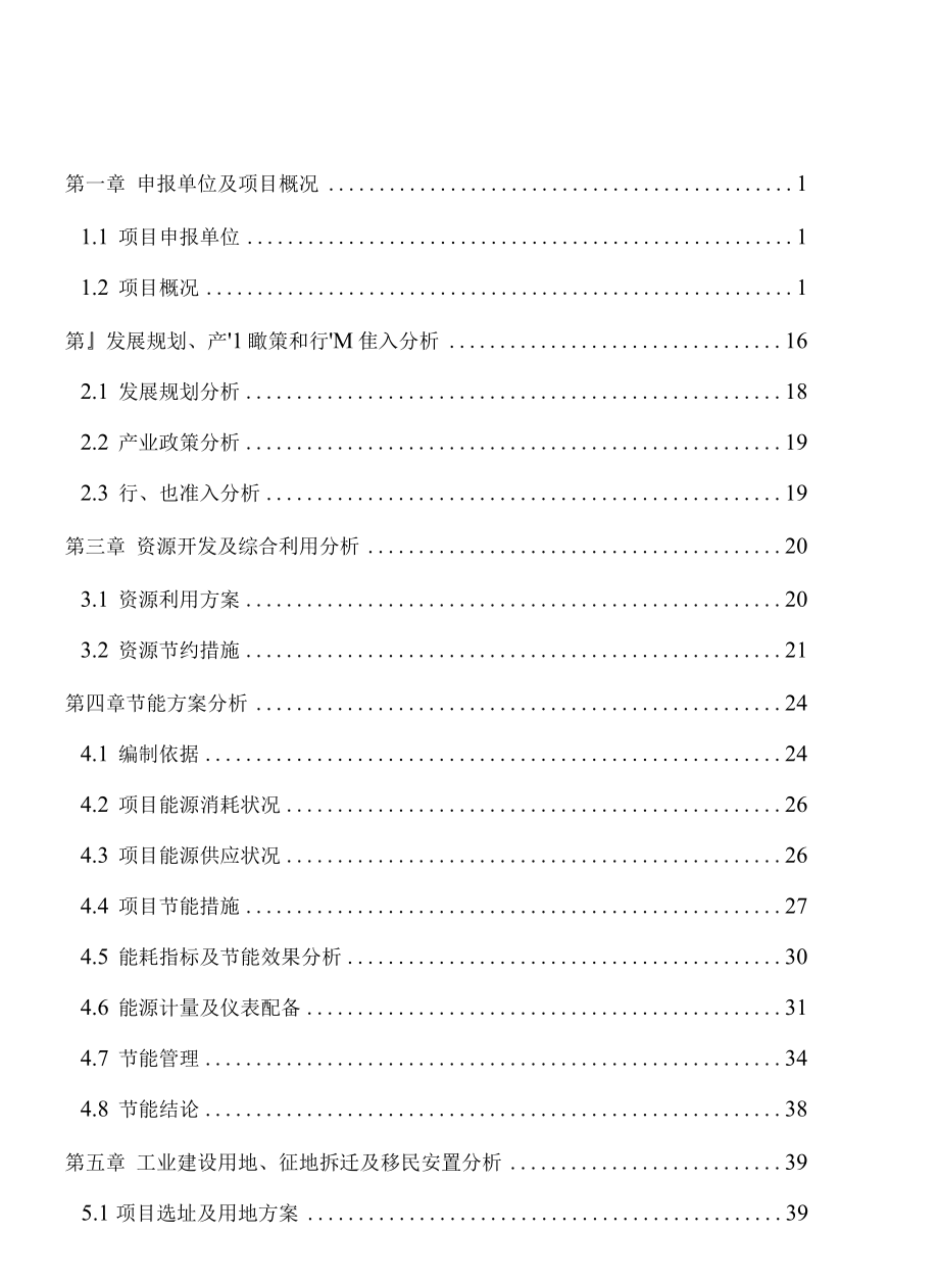 年产150万套汽车消音器项目可行性研究报告.docx_第3页