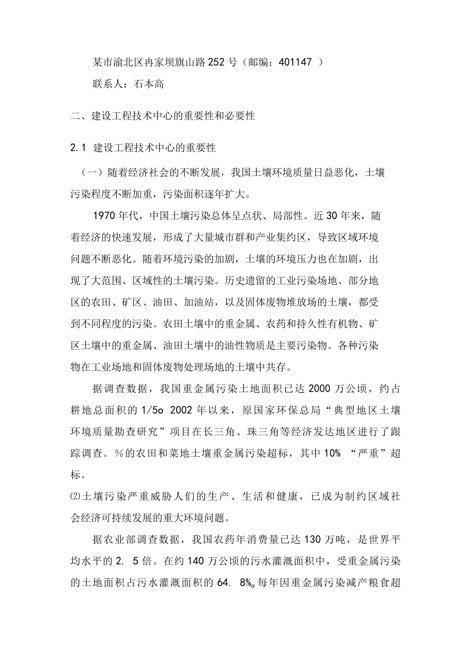 土壤修复工程技术中心可行性研究报告(1).docx_第3页