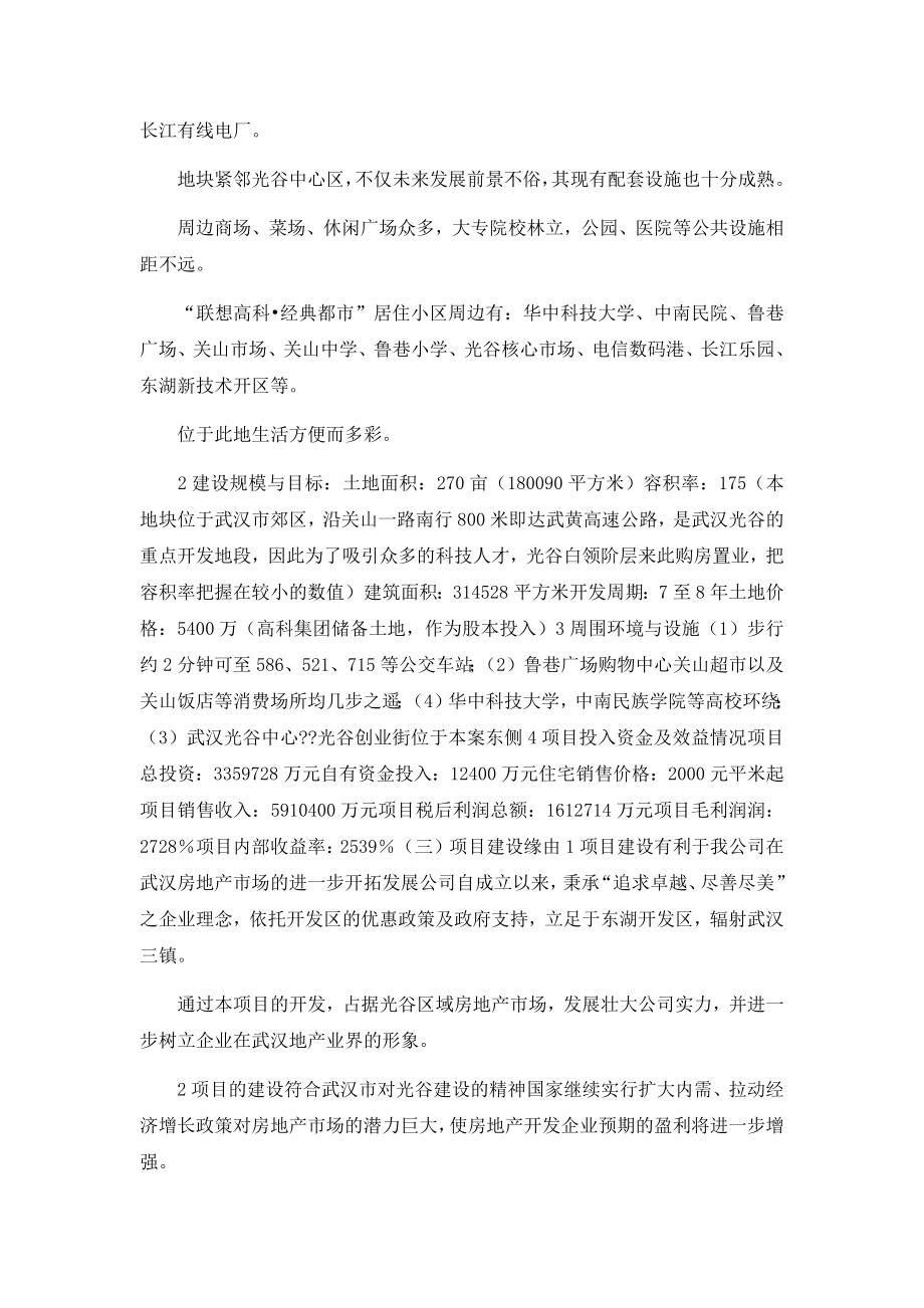 商品住宅开发项目可行性研究报告.docx_第2页