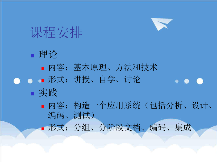 可行性报告-软件工程 简介软件过程模型可行性研究.ppt_第2页