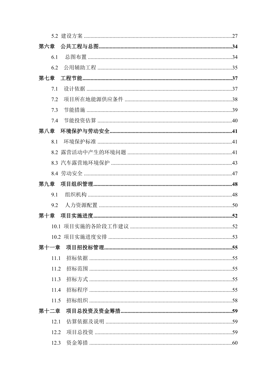 可行性报告-汽车运动休闲公园项目可行性研究报告73页.doc_第3页