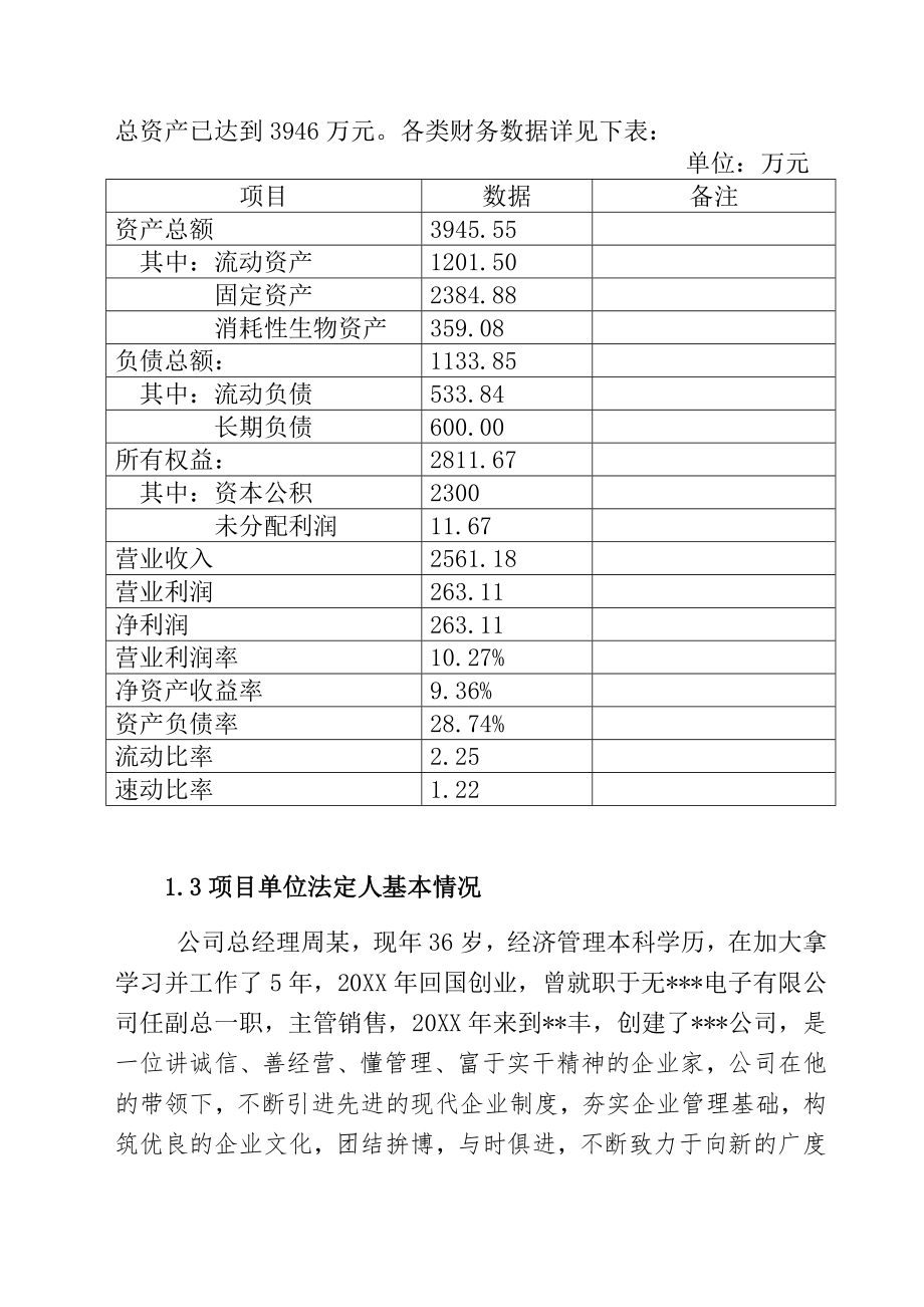 可行性报告-木塑复合材料可行性研究报告.doc_第3页