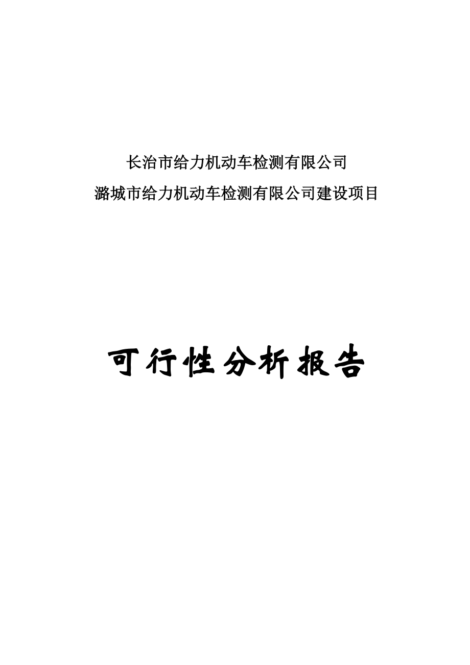 可行性报告可行性报告.docx_第1页