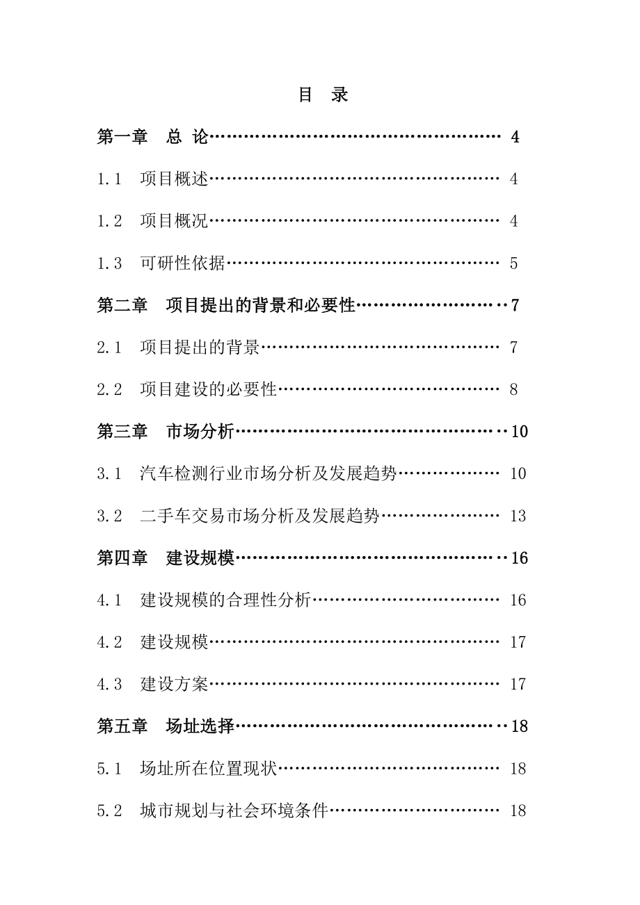 可行性报告可行性报告.docx_第3页